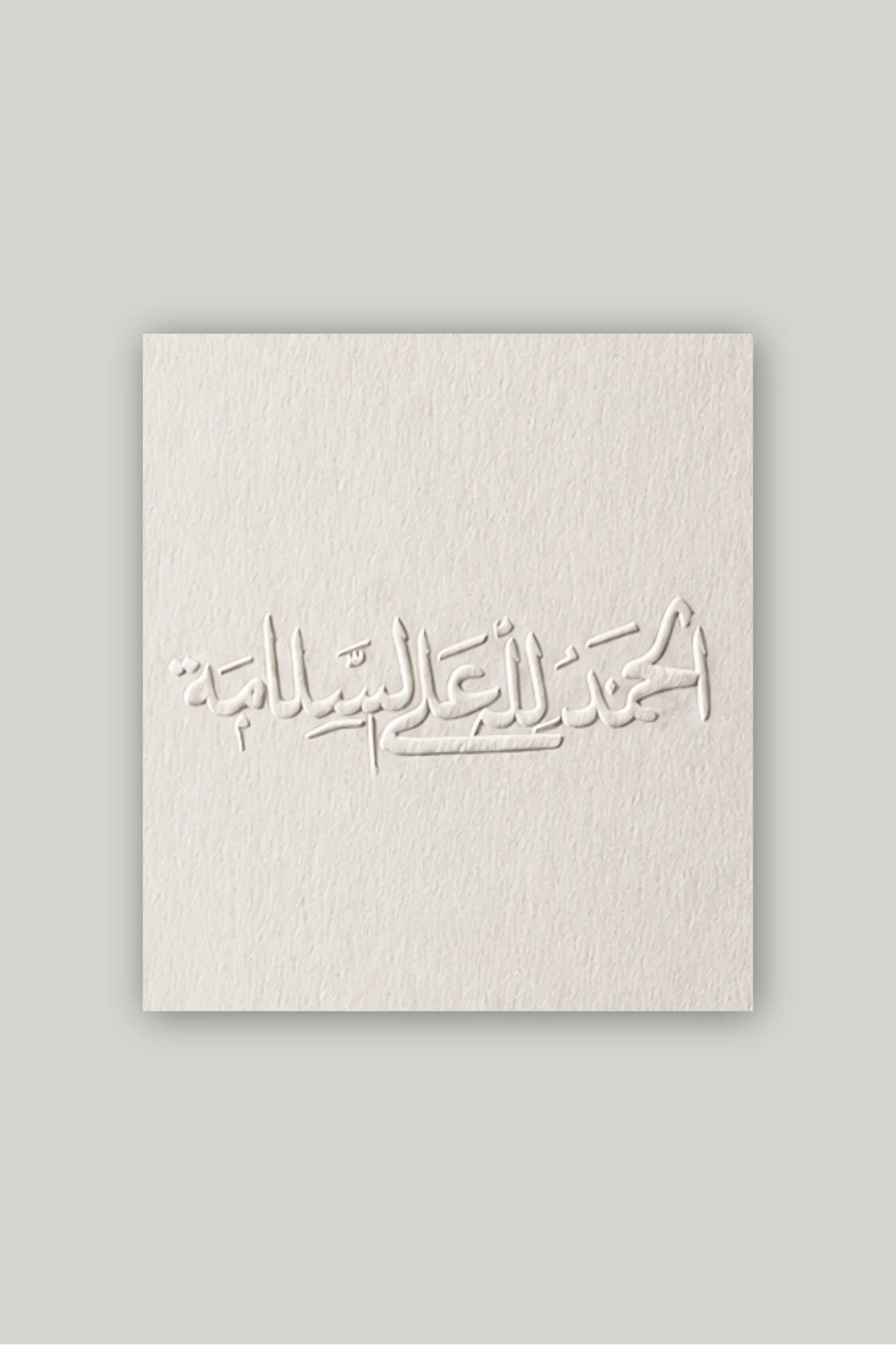 Alhamdulillah Always